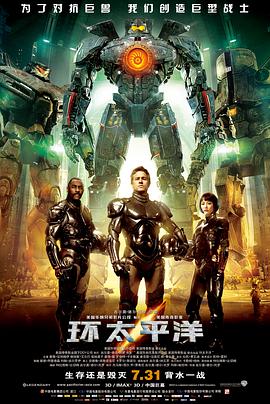 环太平洋 