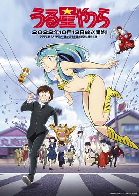 福星小子新作 