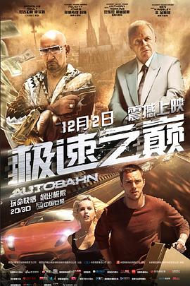 极速之巅 