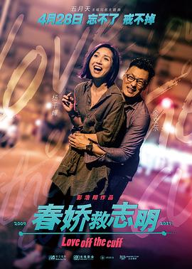 春娇救志明 