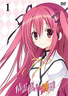 精灵使的剑舞,特典迷你OVA