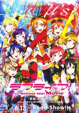 Love,Live!,剧场版 