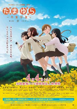 玉响完结篇第一部,芽 