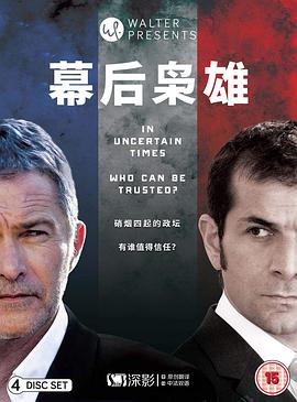 幕后枭雄第二季 