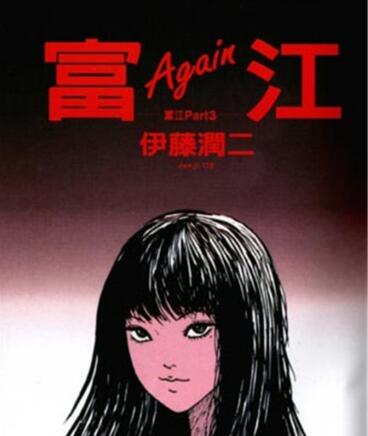 富江1,高校恶灵