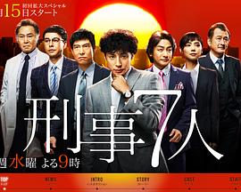 刑事7人第一季 