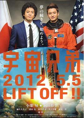 宇宙兄弟 