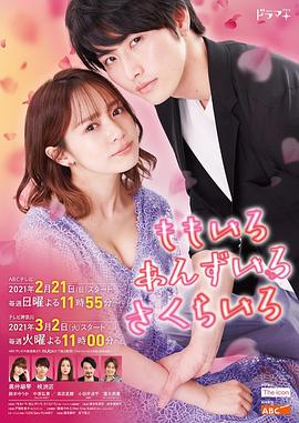 桃色,杏色,樱色