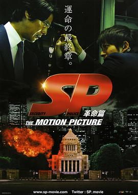 要人警护官,革命篇