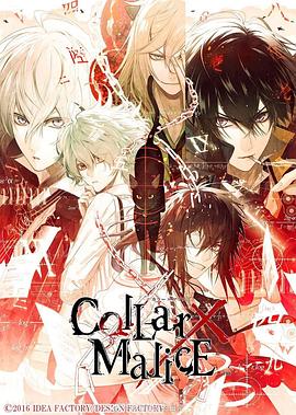 剧场版,Collar×Malice,-deep,cover-,前篇