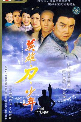 英雄,·,刀,·,少年粤语