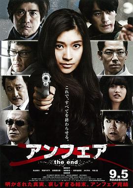 非关正义,完结篇