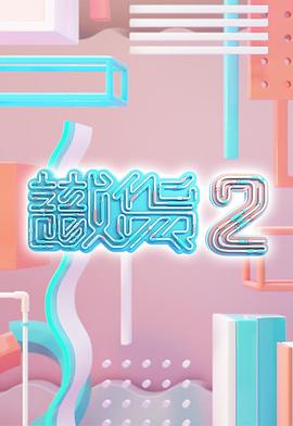 <b><font color='#FF0000'>识货2粤语</font></b>