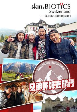 兄弟姐妹去旅行粤语在线观看-杰拉尔德影视