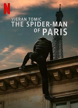维杰兰·托米奇：巴黎蜘蛛人大盗在线观看