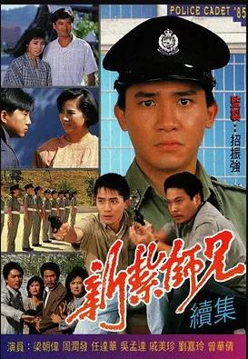 新扎师兄粤语1985