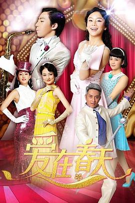 <b><font color='#FF0000'>爱在春天 DVD版</font></b>